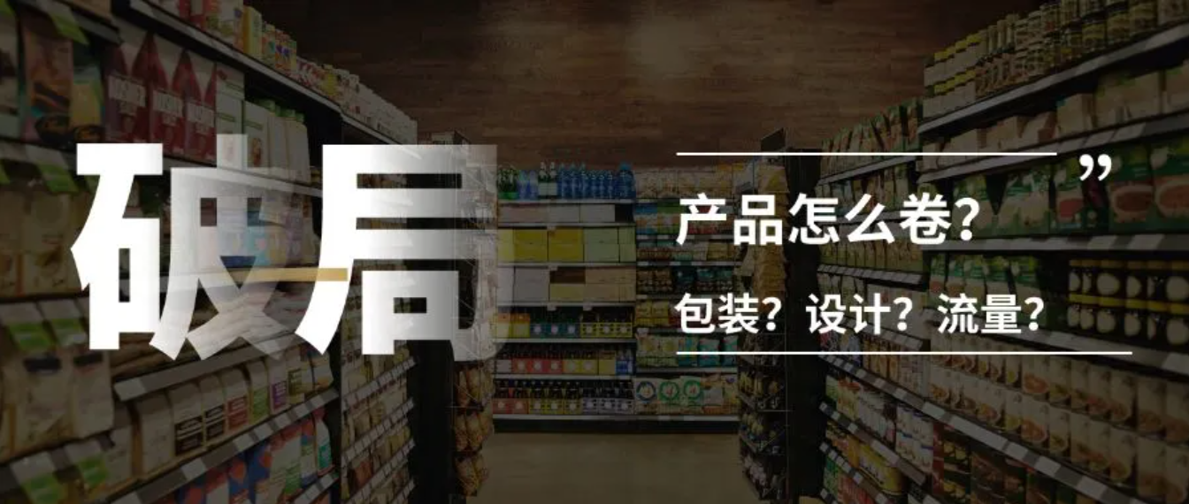卷产品就是卷品质！品斛堂四级标准铸就品质高峰