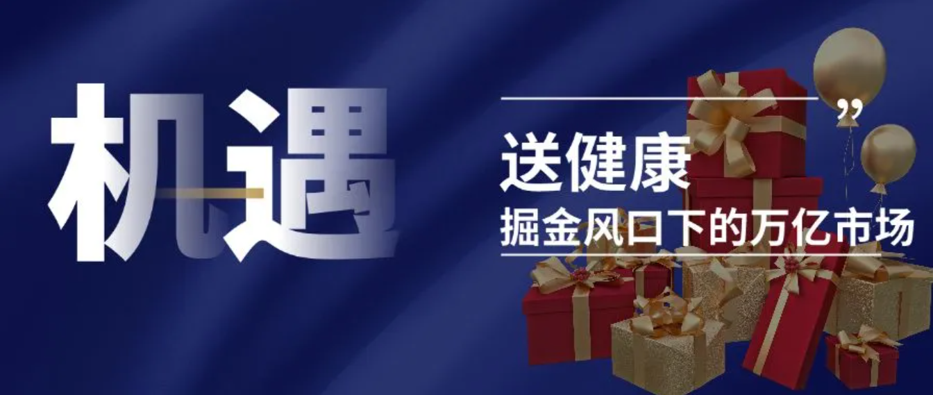 从“送烟酒”到“送健康”：节日礼单的营销机遇