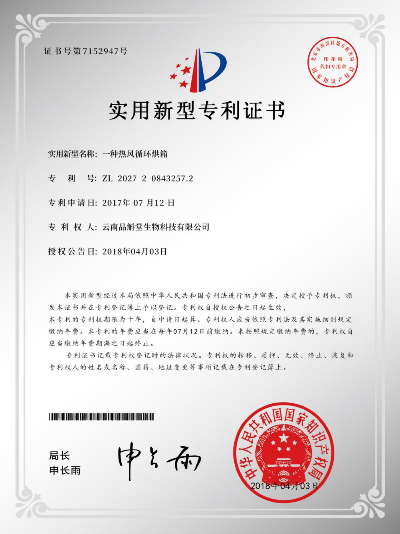 <span>一种热风循环箱</span>