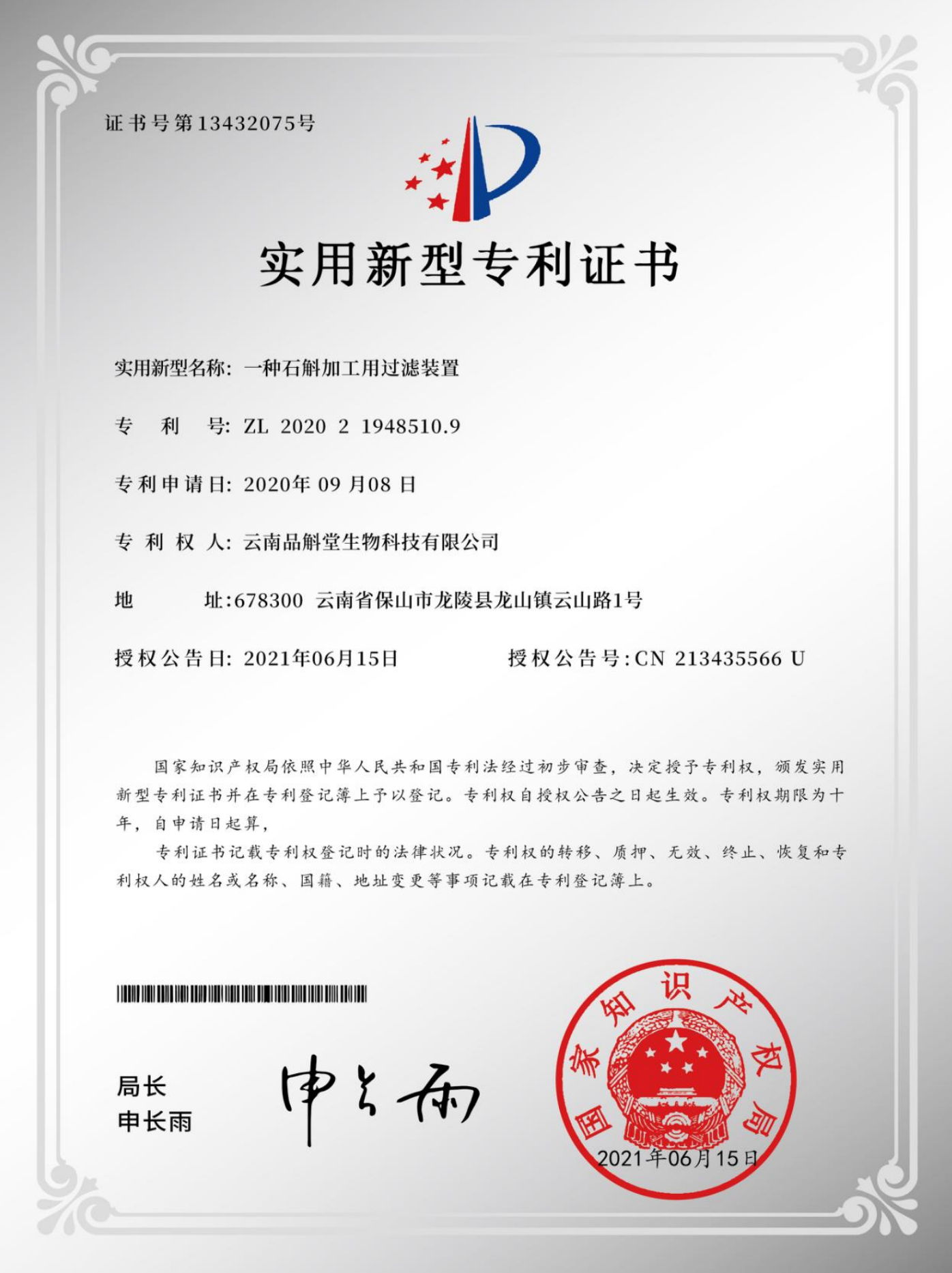 <span>一种石斛加工用过滤装置</span>