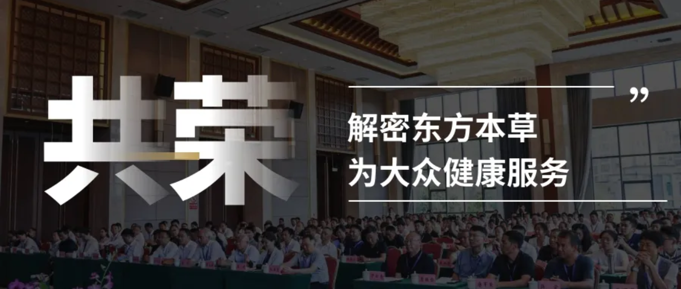 践行商业向善核心战略，共建千亿高黎贡山生态健康产区