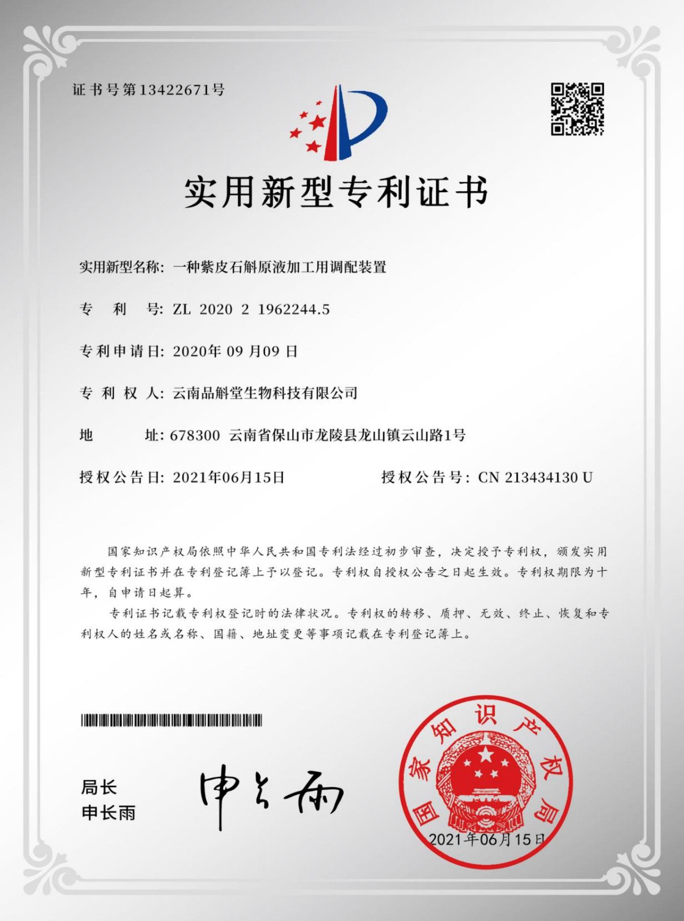 <p align="justify" style="text-align:justify;">
	<span style="font-family:宋体;font-size:12px;">一种紫皮石斛原液加工用调配装置</span><span style="font-family:Calibri;font-size:10.5000pt;"></span> 
</p>